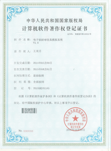 保龄磁撞系统已取得中国版权局注册权证书 