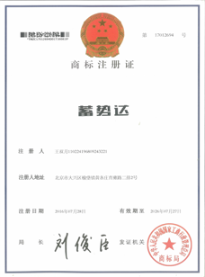 中华人民共和国工商行政管理局商标注册证书1