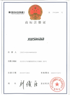 中华人民共和国工商行政管理局商标注册证书英文