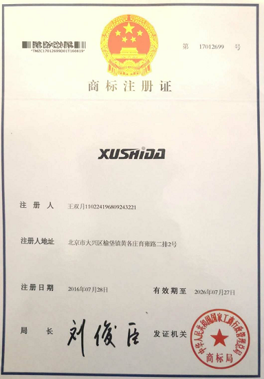 中华人民共和国工商行政管理局商标注册证书3
